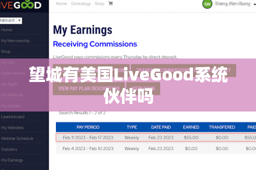 望城有美国LiveGood系统伙伴吗