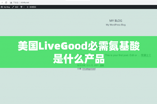 美国LiveGood必需氨基酸是什么产品