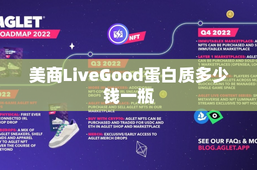 美商LiveGood蛋白质多少钱一瓶第1张-美商LiveGood好生活