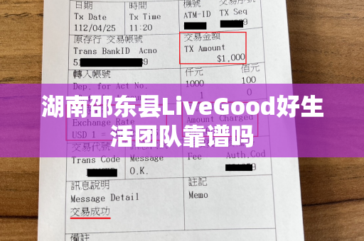 湖南邵东县LiveGood好生活团队靠谱吗