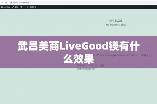 武昌美商LiveGood镁有什么效果