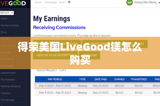 得荣美国LiveGood镁怎么购买第1张-美商LiveGood好生活