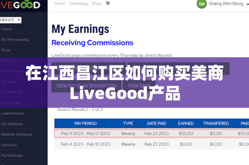 在江西昌江区如何购买美商LiveGood产品