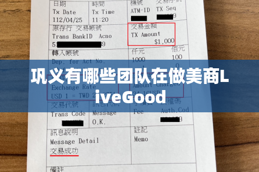 巩义有哪些团队在做美商LiveGood第1张-美商LiveGood好生活