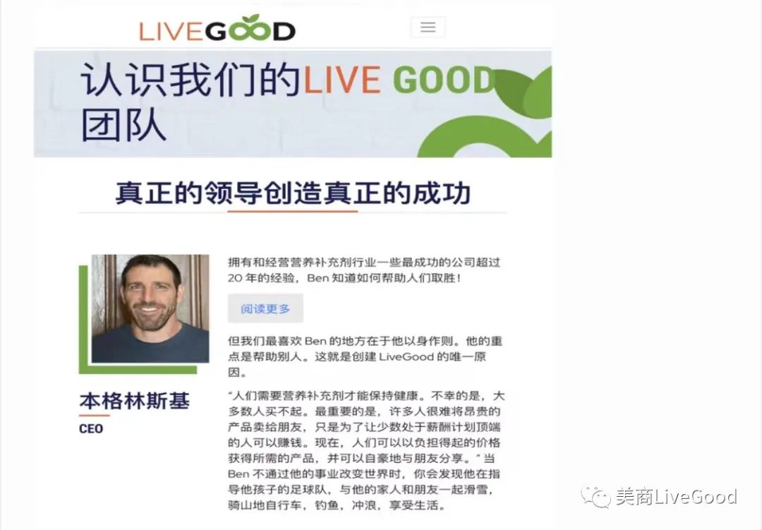 LiveGood商业模式是否可行？前景如何？第2张-美商LiveGood好生活