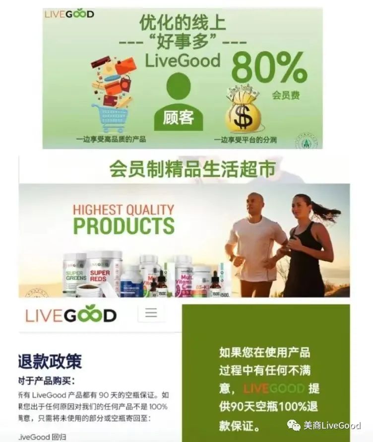 LiveGood商业模式是否可行？前景如何？第4张-美商LiveGood好生活