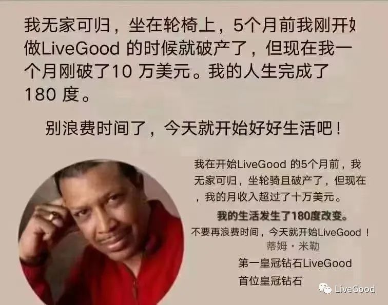 轻资产创业的“LiveGood”是否可以实现人生逆袭？第4张-美商LiveGood好生活